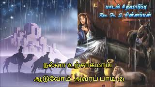 Tamil Christian Charismatic Song | Appa Veetil Eppothume | அப்பா வீட்டில் எப்போதுமே