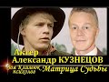 💎Александр #КУЗНЕЦОВ (роль Джек Восьмеркин) - АНАЛИЗ ЛИЧНОСТИ (Матрица)