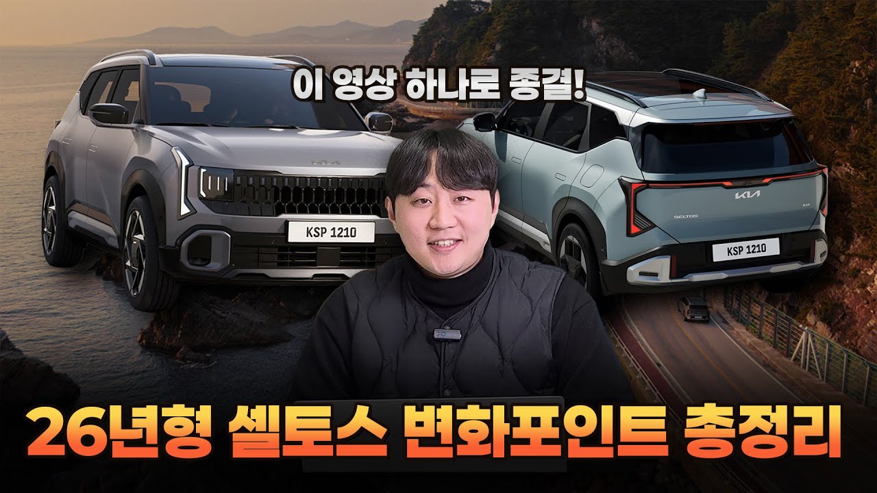 26년 셀토스 너무 괜찮은데요...??