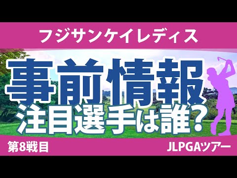 フジサンケイレディス 見どころ 鶴岡果恋 脇元華 桑木志帆 天本ハルカ 小西瑞穂 佐久間朱莉 神谷そら