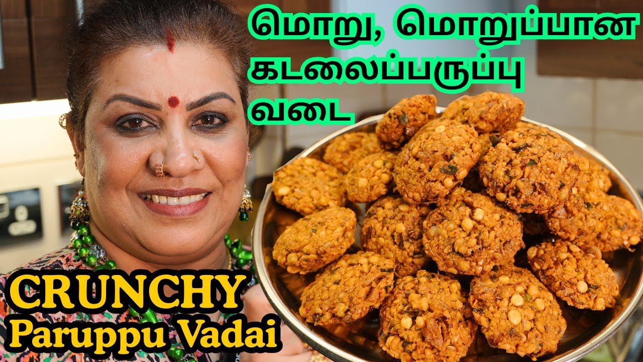 எப்படி மொறு, மொறு என்று கடலைப்பருப்பு வடை செய்வது || Super Crunchy Paruppu Vadai/Chana Dal Vadai