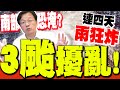 颱風影響與氣象警報