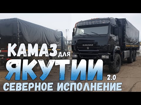 КамАЗ 43118 для Якутии, Бортовой Сайгак, Северное исполнение, KamAZ for Yakutia, Onboard KAMAZ 43118