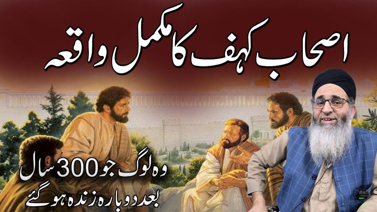 Ashab e kahf ka mukmmal waqia || Allah ko raazi kisa kra || Hazrat mufti Muhammad Ayoub shab db