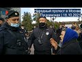 ⭕️ Народный протест в Москве | Пушкинская | 16.10.2021