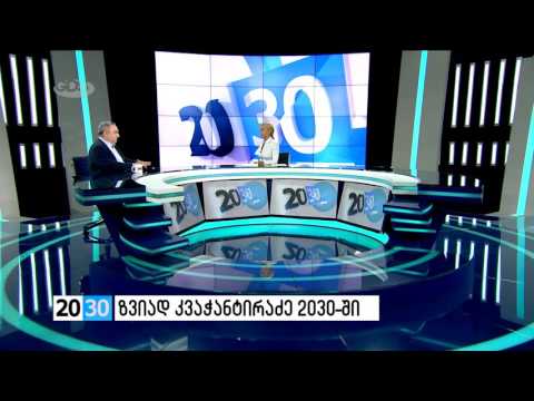 ზვიად კვაჭანტირაძე 2030-ში
