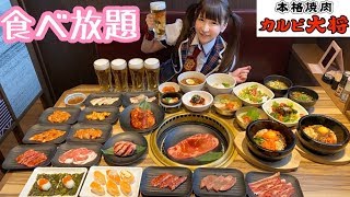 【大食い】焼肉食べ飲み放題で肉忘年会【もえあず】