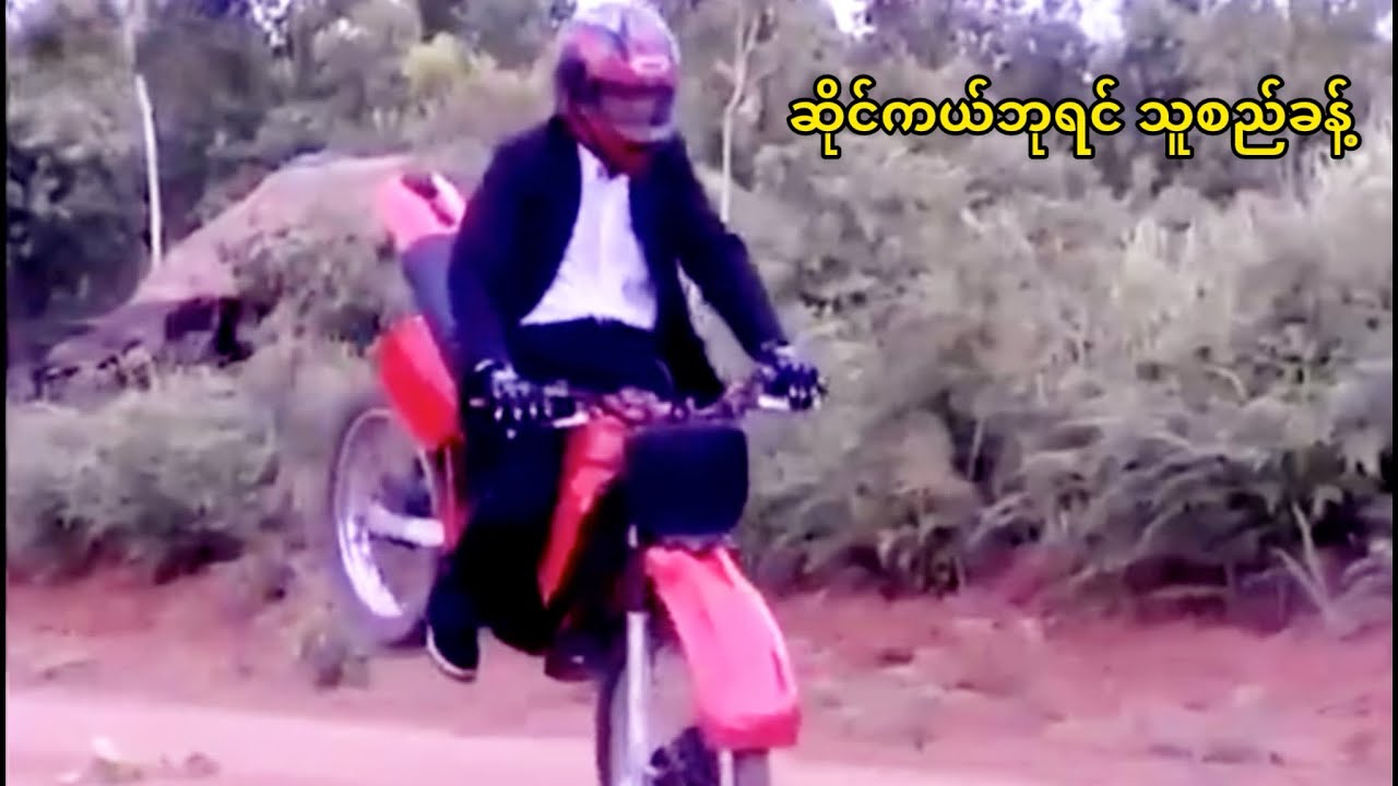 ဆိုင်ကယ်ဘုရင် သူစည်ခန့်