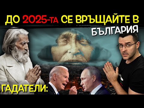 Видео: Какво се очаква?