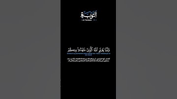 سورة التوبة الآية 16 الشيخ الشريم #quran #قرآن #guidance #حالات_واتس #لايك #اكسبلور #راحة_نفسية