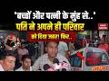 Gurugram Crime: गुरुग्राम में पति ने पत्नी और 4 बच्चों को दिया जहर, मौत! |Haryana Police | Poison