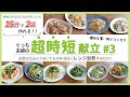 厚揚げ麻婆や鶏ももポンのたらこマヨ焼き、豚丼など、全部レンジでできるバラエティー豊かな献立！【便利な買い物リスト付き】