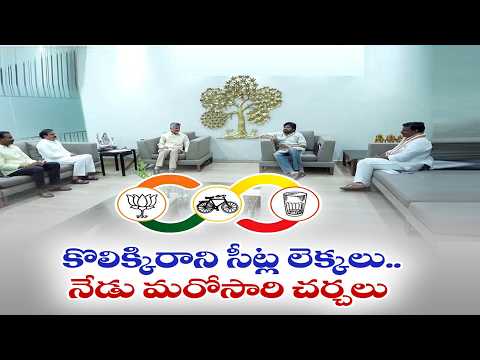 మేయర్, ఛైర్మన్ సీట్లపై తేలని పంచాయితీ.. నేడు మరోసారి కీలక చర్చలు
