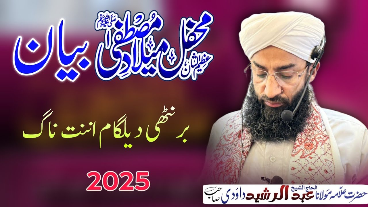 Mefhil e Mavlood Un Nabiﷺ Bayan At Brenthi Dailgam Anantnag 