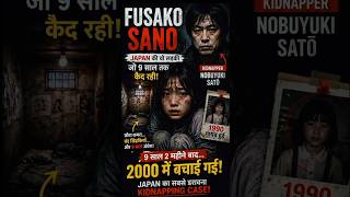 Japan Ki Ladki 9 Saal Tak Ek Room Me Kaid Rahi 😨 | Fusako Sano True Story #darklakshy #shorts