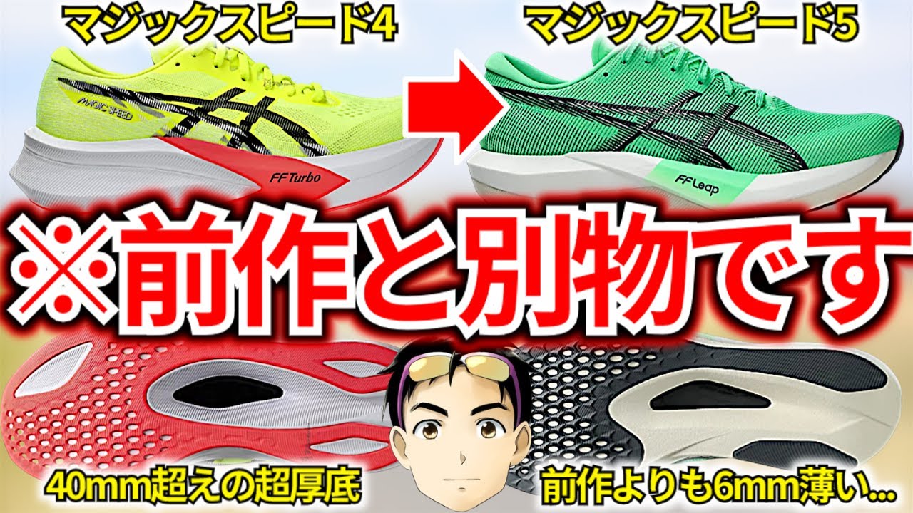 マジックスピード4 アシックス【マジックスピード4】くんの私的レビュー - 加齢臭まみれの