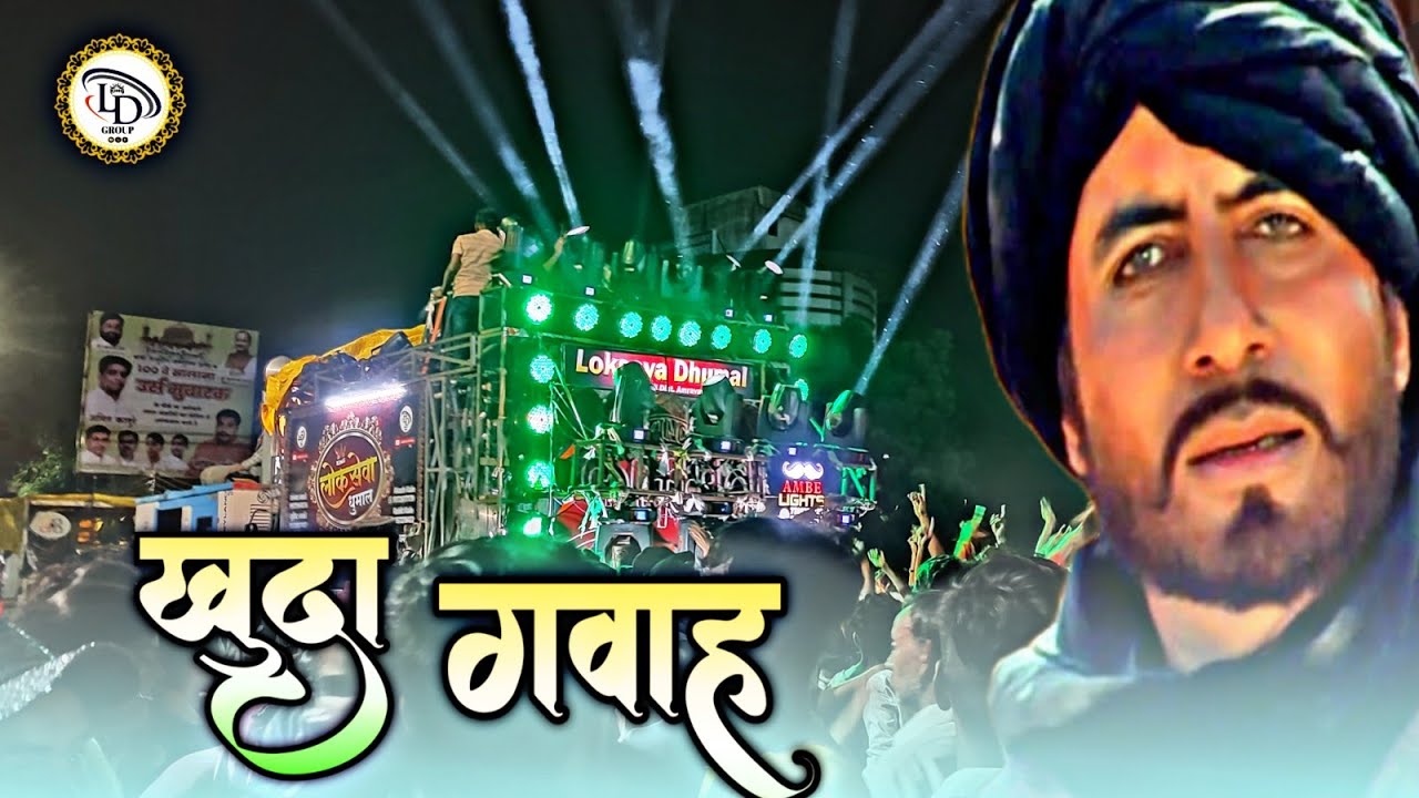 Taj Bag Sandal Nagpur | Khuda Gavah Song | Lokseva Dhumal group Morshi 2022