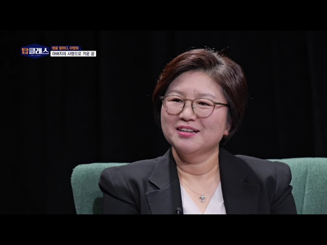 탑클래스 41회 / 법을 말하다 법무법인 바른 대표 이영희 / G1방송 / 260327