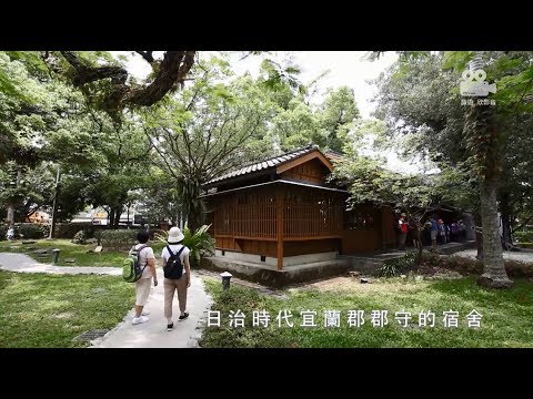 日式庭園+和洋建築 宜蘭設治紀念館