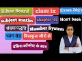 Class 9th Maths Chapter1 संख्या पद्धति |Bihar Board class 9th Chapter1 परिमेय संख्याओं का संक्रिया