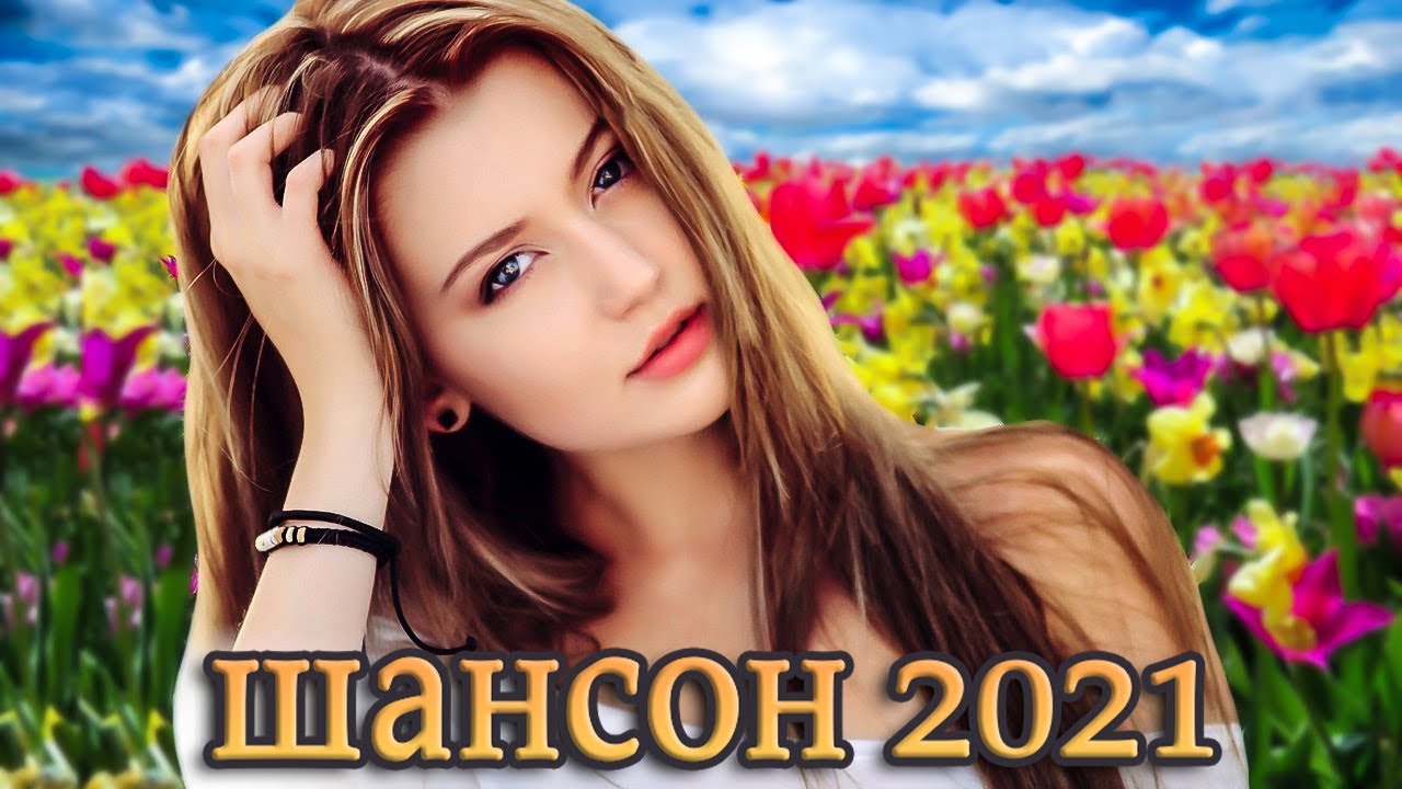 Звезды шансона. Супер хиты шансона 2023. Новые песни шансона 2023 шикарные новинки. Музыка 2023 новинки шансона в машину