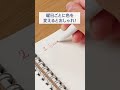 繋がった文字を書くコツ｜フィーカカラーで飾る手帳【ユニボール ワン レシピ】