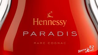 #82 - Коньяк Hennessy Paradis - брать или не брать?