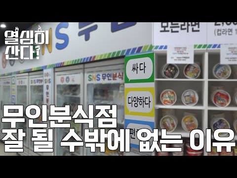 하루 1시간일하고 월400만원 무인분식점의 영업비밀 Sns무인분식 2편 