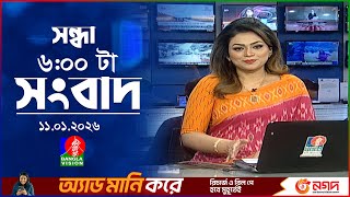           Banglavision 6 Pm News Bulletin  11 Jan 2026