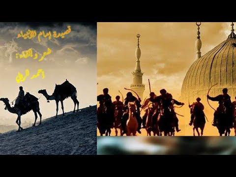 قصيدة إمام الأنبياء من ديوان ضواحي المدينة شعر و إلقاء أحمد الروبي