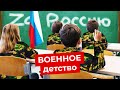 Дети войны: как работает пропаганда в детских садах и школах | 9 мая, Украина, «Юнармия»