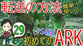 Ark Ps4版 地図いろいろ 出し方 見方 ピンの方法 メモやマーカーの書き込み方法 小技まで Youtube