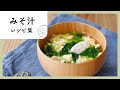 マンネリ解消。ごちそうみそ汁レシピ10選