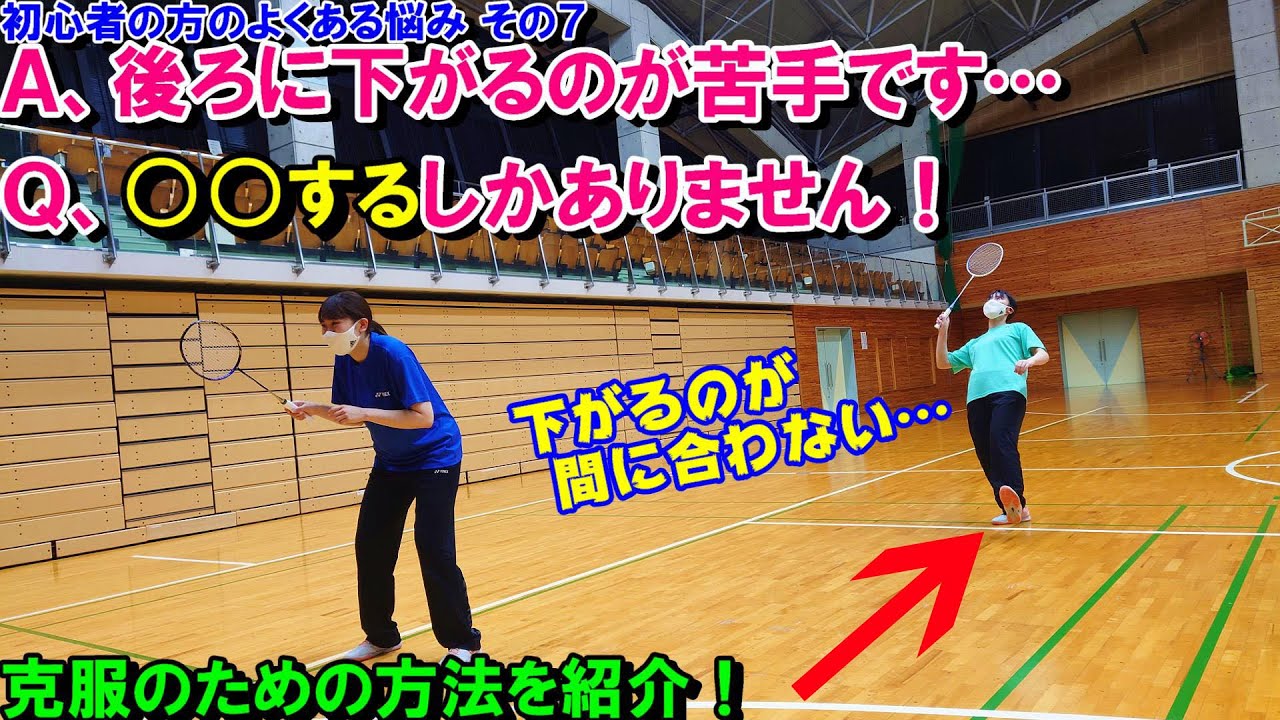 【素早く】初心者の方のよくある悩み⑦【下がりたい！】