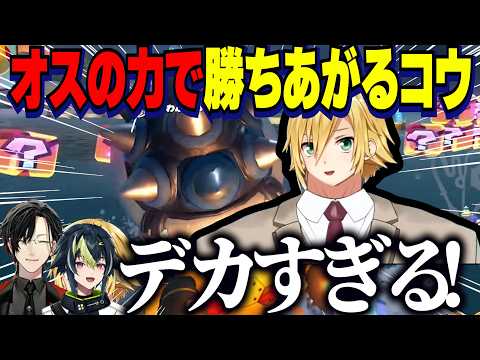 【マリカ杯】オスの力で予選を勝ちあがる卯月コウ/うづコウのデカさに驚く解説陣【にじさんじ切り抜き/卯月コウ/シェリンバーガンディ/伊波ライ 】