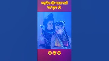 Shiva or Sati ka Nritya || Shiva or Sati || Devon ke Dev Mahadev❤️❤️ #shorts #mahadev