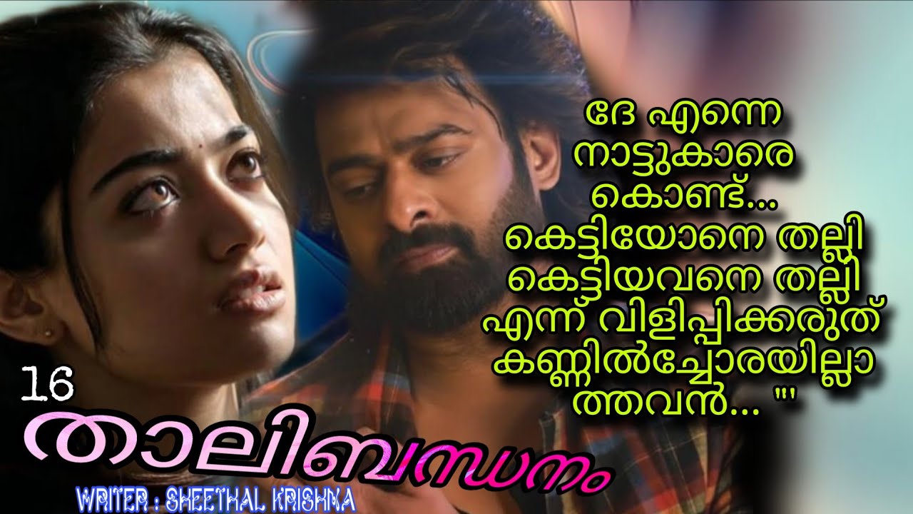 മര്യാദയ്ക്ക് നാളെ രാവിലെ എഴുന്നേറ്റോ ഇല്ലെങ്കിൽ എന്റെ തനി സ്വഭാവം നീ അറിയും