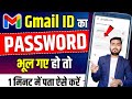 Gmail Account Recovery  How To Recover Gmail Account  Gmail ka password bhul jane par kya kare