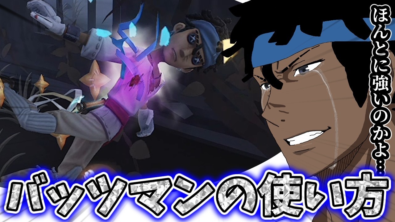 【ぶち込め！】バッツマンの使い方！【ゆっくり実況】