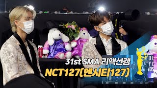 [제31회 서울가요대상 SMA 리액션캠] NCT127 …