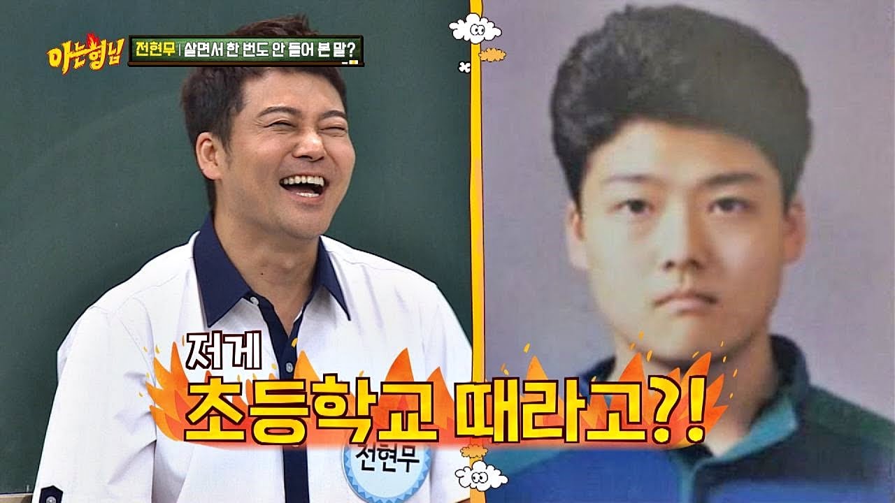 (충격과 공포) 시간이 거꾸로 흐르는 냉동인간 전현무(Jun Hyun moo)ㄷㄷ 아는 형님(Knowing bros) 186회