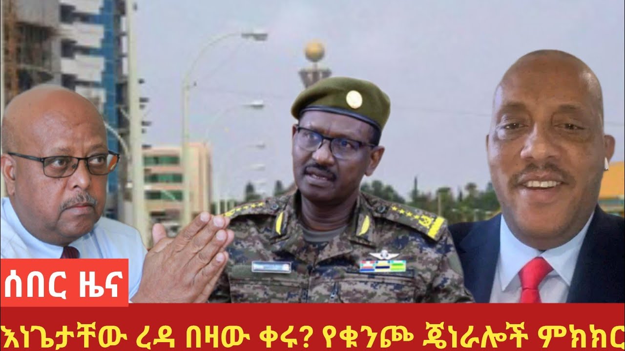 Zehabesha Latest Amharic News