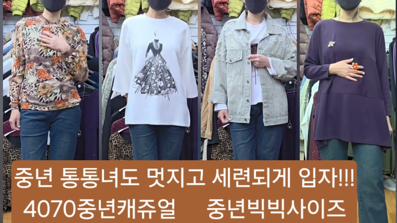 2월26일🎁88이상 통통녀도 세련되게 #코데리아92 #중년빅사이즈 #4070 #중년패션 #빅빅빅사이즈 #동평화 #7080 #럭셔리패션 #통통녀코디 #봄신상 #가성비룩