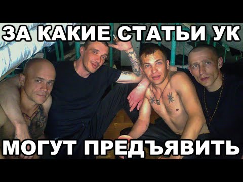 Какие статьи считаются НЕУВАЖАЕМЫМИ в тюрьме и на зоне