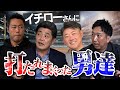 【お手上げ】レジェンド投手達が度肝を抜かれたイチローさんのエグすぎる超絶打撃【工藤公康さん・松坂大輔さん・藤川球児さん・黒木知宏さんが語る勝負の記憶】【㊗️殿堂入りSP】