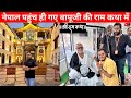 Finally Nepal Pahuch gaye Bapu ji ki Katha Mein and Pashupatinath Temple Darshan kiye🙏