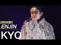 ENJIN-エンジン 「ハナ雪」 KYO fancam
