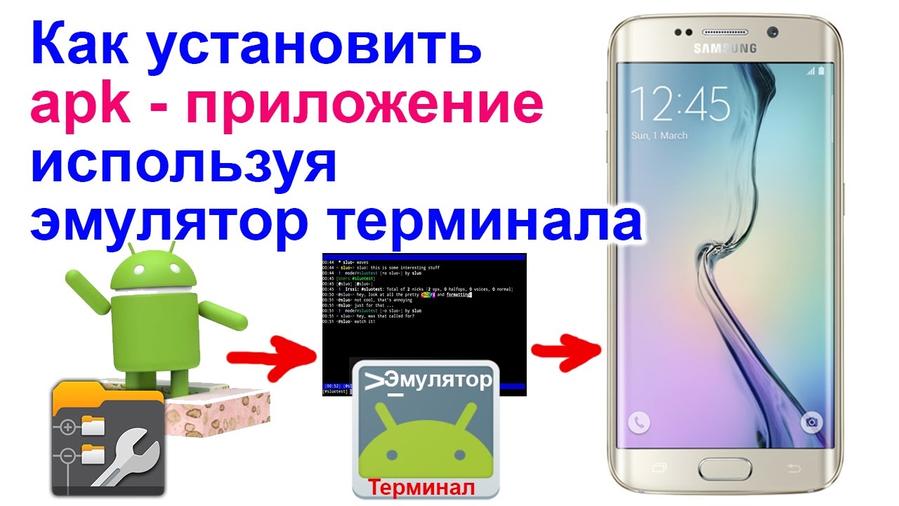 через apk