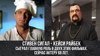 Как изменились актеры, снявшиеся в боевиках "В осаде" и "В осаде 2"