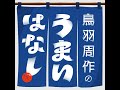 第59回 鳥羽周作は運転が下手くそ!?
